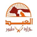 جزارة وطيور العبد